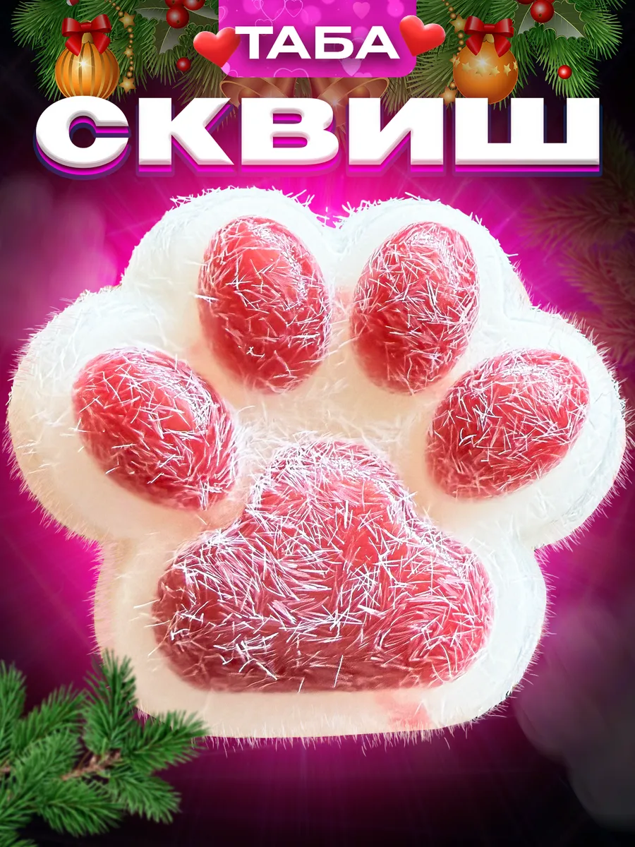 Сквиш лапка Игрушка для...