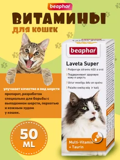 Витаминная добавка для котов Laveta Super 50 мл