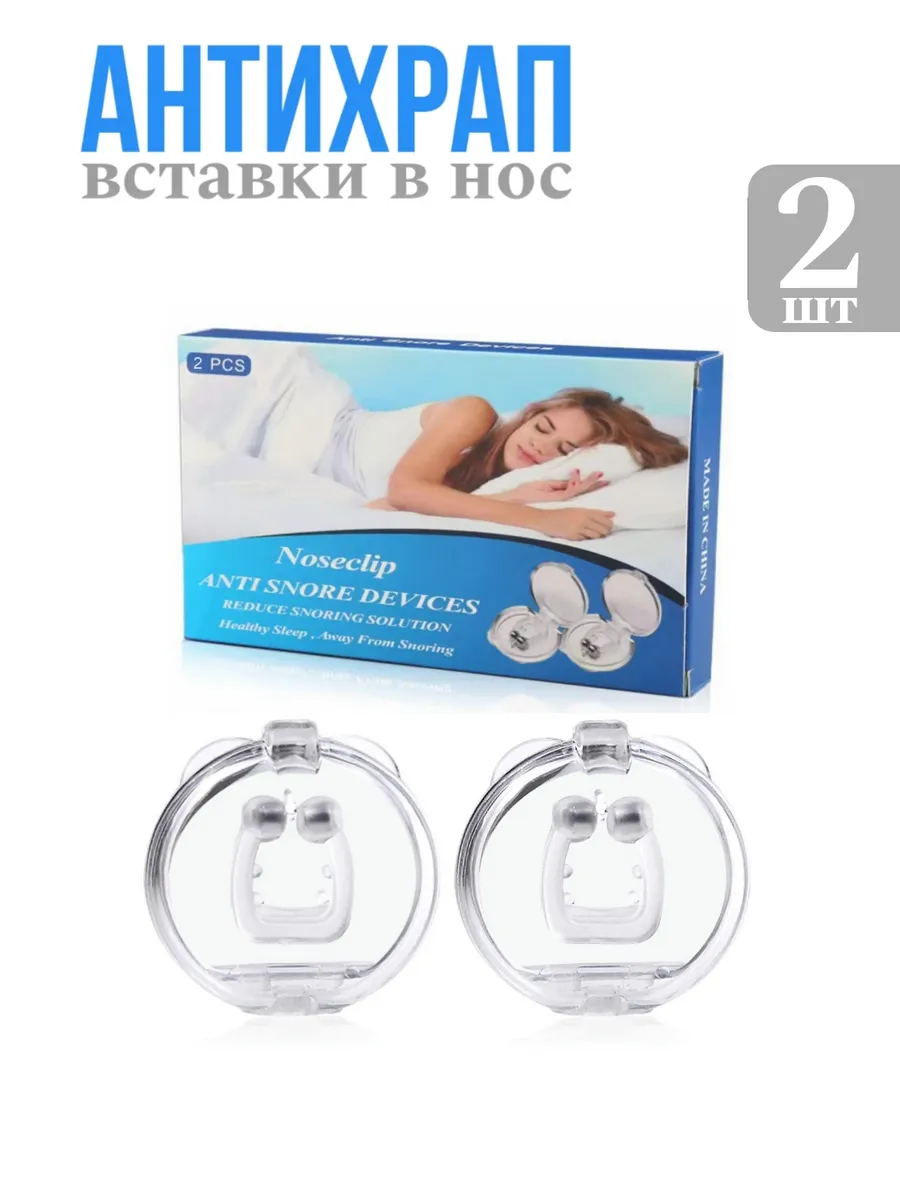 Магнитная клипса от храпа...