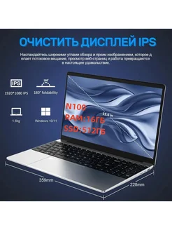 15,6-дюймовый ноутбук N100 RAM 16ГБ SSD 512ГБ 269734117 купить за 23 109 ₽ в интернет-магазине Wildberries