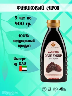 Финиковый сироп AL BARAKAH DATES 269734670 купить за 3 394 ₽ в интернет-магазине Wildberries