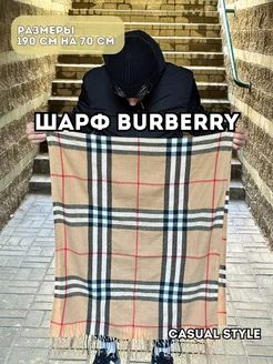 Шарф палантин burberry