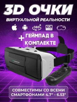 VR очки для телефона игровые