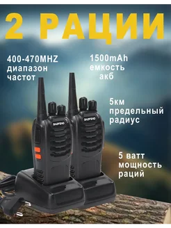 Рация Baofeng BF-888S 2шт в комплекте SimpleStore 269735032 купить за 1 409 ₽ в интернет-магазине Wildberries