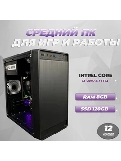 Игровой компьютер Intel Core i3 8GB RAM SSD 128GB 500W