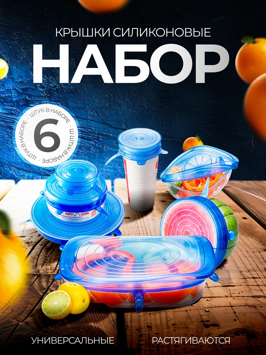 Силиконовые крышки...