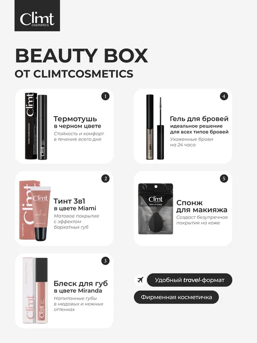 CLIMTCOSMETICS Подарочный набор косметики для женщин, белый, фото 4