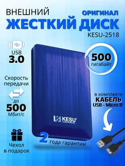 Внешний жесткий диск HDD 500 ГБ