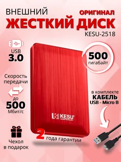 Внешний жесткий диск HDD 500 ГБ