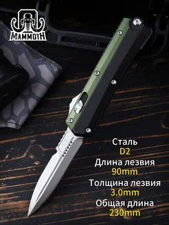 Автоматический складной нож нож для двусторонней заточки M.MAMMOTH 269745396 купить за 2 833 ₽ в интернет-магазине Wildberries