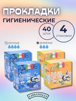 Прокладки женские гигиенические 4 упаковки (40 штук)