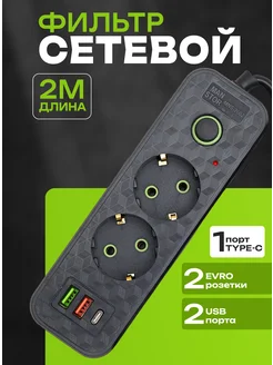 Сетевой фильтр Удлинитель 2 метра с USB