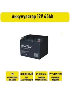 Аккумулятор 12V 45Аh