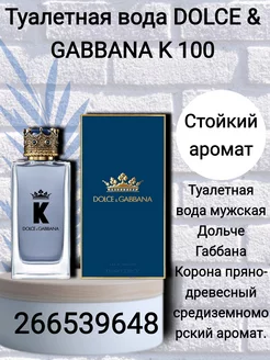 Dolce Gabbana King,100 мл