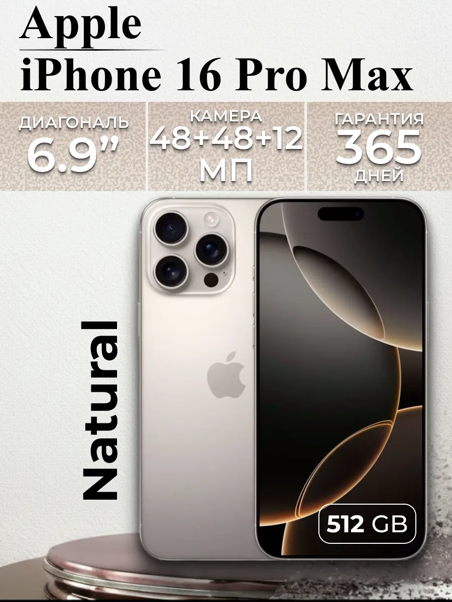 iPhone 16 Pro Max 512 Gb Natural Titanium Титан Оригинальный