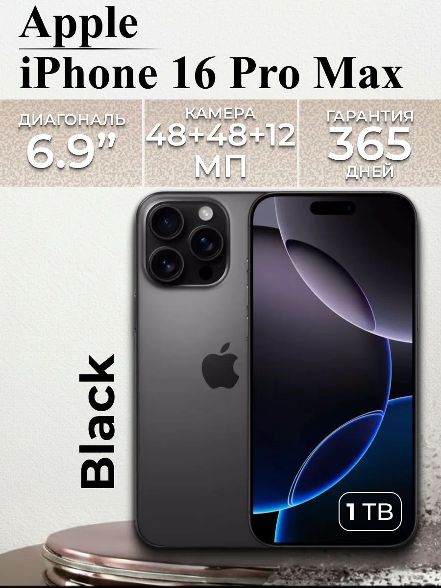 iPhone 16 Pro Max 1 Tb Black Titanium Черный Оригинальный