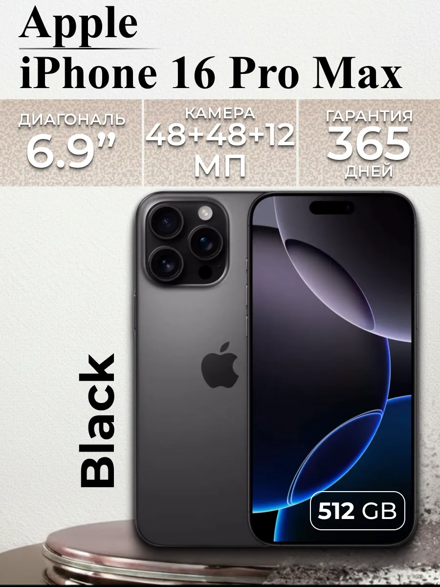 iPhone 16 Pro Max 512 Gb Black Titanium Черный Оригинальный