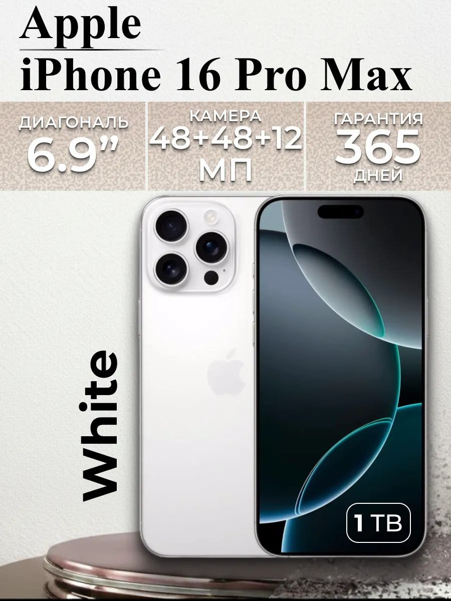 iPhone 16 Pro Max 1 Tb White Titanium Белый Титан Оригинал
