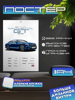 Постер BENTLEY CONTINENTAL GT без рамы, формат А4