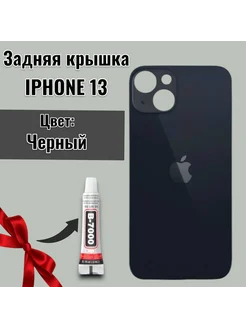 Задняя крышка для iphone 13 Черн