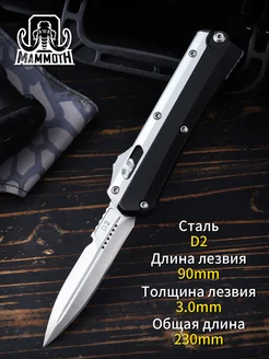 Автоматический складной нож нож для двусторонней заточки M.MAMMOTH 269755366 купить за 2 833 ₽ в интернет-магазине Wildberries