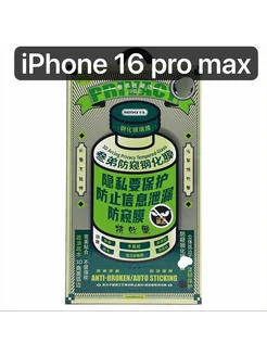 Защитное стекло Антишпион REMAX для iPhone 16 Pro Max