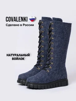 ВАЛЕНКИ женские на рифленой подошве войлочные берцы шерсть COVALENKI 269756745 купить за 5 850 ₽ в интернет-магазине Wildberries