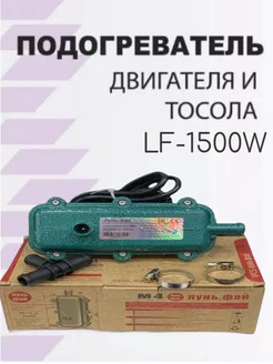 Автомобильный Подогрев 220V 1500W GOODSTORAGE 269757476 купить за 1 782 ₽ в интернет-магазине Wildberries