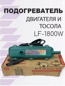 Автомобильный Подогрев 220V 1800W GOODSTORAGE 269757477 купить за 1 782 ₽ в интернет-магазине Wildberries