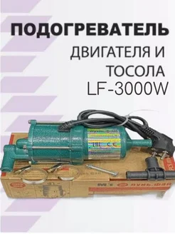 Автомобильный Подогрев 220V 3000W GOODSTORAGE 269757479 купить за 1 584 ₽ в интернет-магазине Wildberries