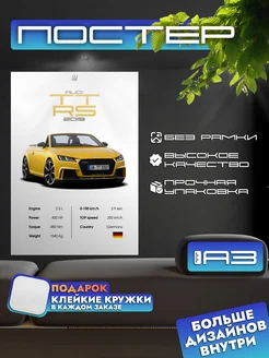 Постер AUDI TT RS 2019 без рамки, формат А3