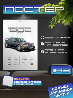 Постер MERCEDES-BENZ 190E без рамки, формат А3