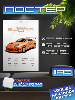 Постер TOYOTA Supra без рамки, формат А3