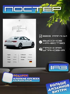 Постер AUDI A4 B9 без рамки, формат А3