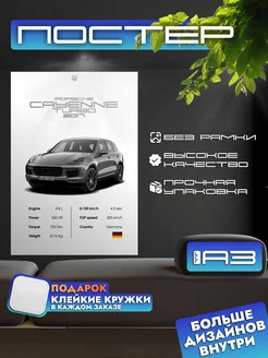 Постер PORSCHE Cayenne с характеристиками, формат А3