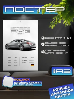 Постер MERCEDES-BENZ CLS63 AMG без рамки, формат А3