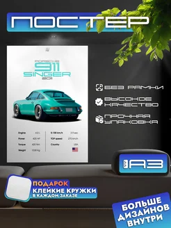 Постер PORSCHE 911 Singer 2011 с характеристиками, формат А3