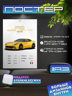 Постер FERRARI F12 BERLINETTA без рамки, формат А3