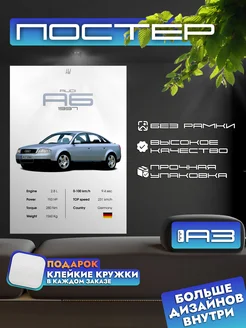 Постер AUDI A6 C5 с характеристиками, формат А3