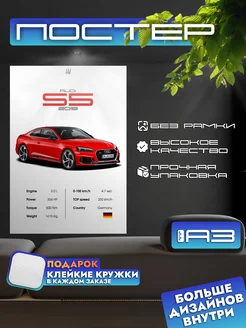 Постер AUDI S5 2018 без рамки, формат А3