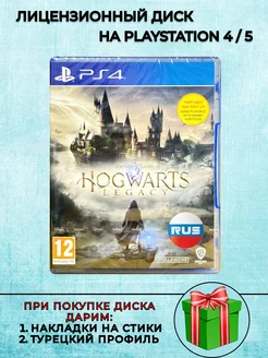 Диск Hogwarts Legacy PS4 Русская Версия