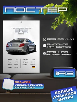 Постер MERCEDES C63 AMG C204 без рамы, формат А3