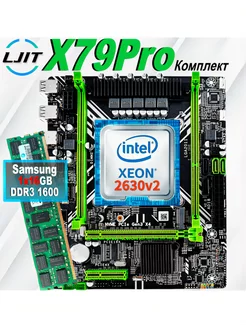 X79,Комплект xeon E5 2630v2,DDR3 16Gb LJ IT 269758802 купить за 4 188 ₽ в интернет-магазине Wildberries