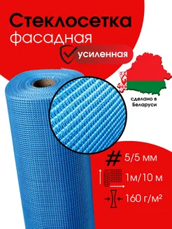 Сетка фасадная штукатурная 5×5мм 10 метров