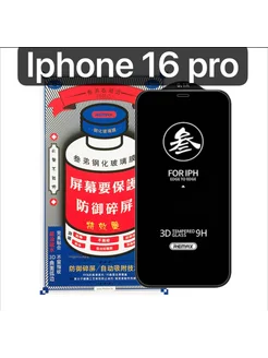 Защитное стекло REMAX для iPhone 16 Pro