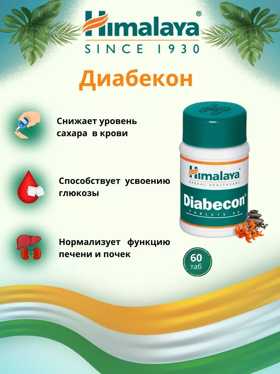 Диабекон от Сахарного Диабета