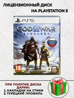 Диск God Of War Ragnarok PS5 Русская озвучка