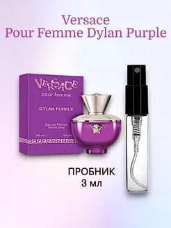 Духи Pour Femme Dylan Purple Пробник 3 мл