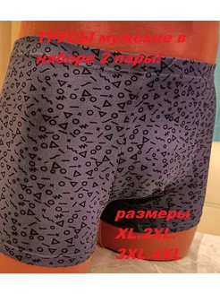 Трусы боксеры REDOOR 2штуки Элита-Лайф 269762988 купить за 370 ₽ в интернет‑магазине Wildberries