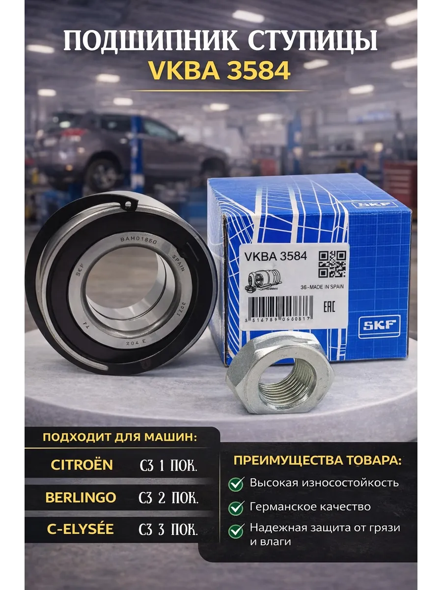 Подшипник ступицы колеса SKF VKBA3584 передний,Berlingo C3